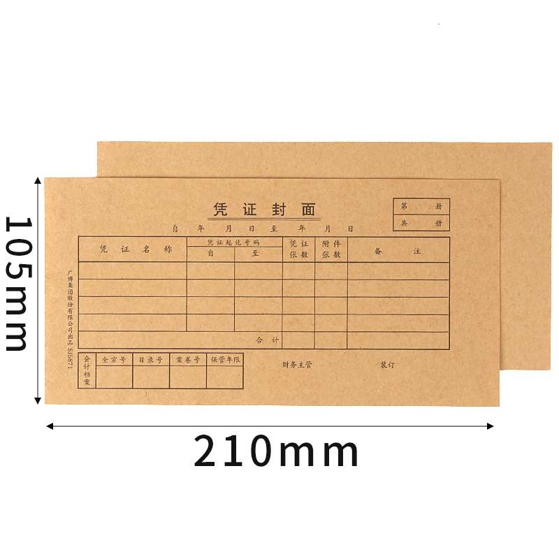 记账凭证封面牛皮纸封皮财务办公用品会计