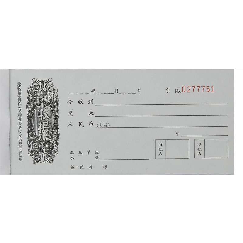 成文厚 三联无碳收据 三联收据 防涂改 自动复写188*85mm 20组/本