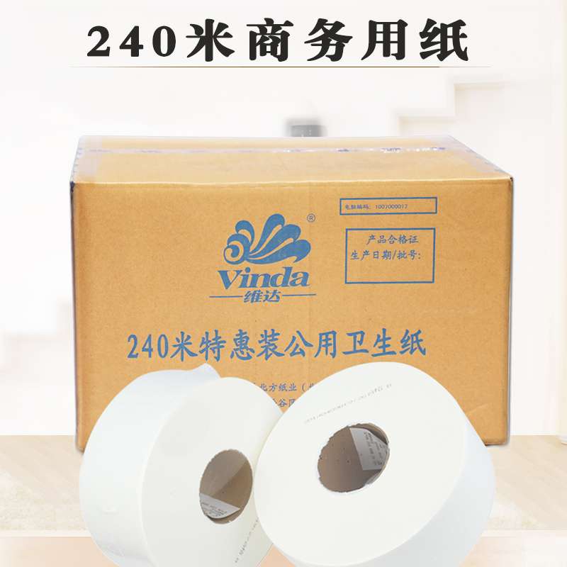 维达卷纸大盘卷纸公用商务厕纸卫生纸巾手纸240米x12卷 / 箱