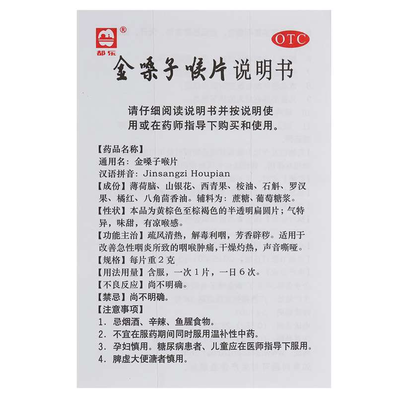 金嗓子喉片12片急慢性咽炎 咽痛声嘶咽干咽炎润喉咽含片