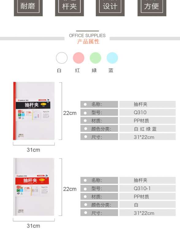 10个装 齐心Q310-1抽杆夹拉杆夹报告夹A4抽杆式简易夹资料夹