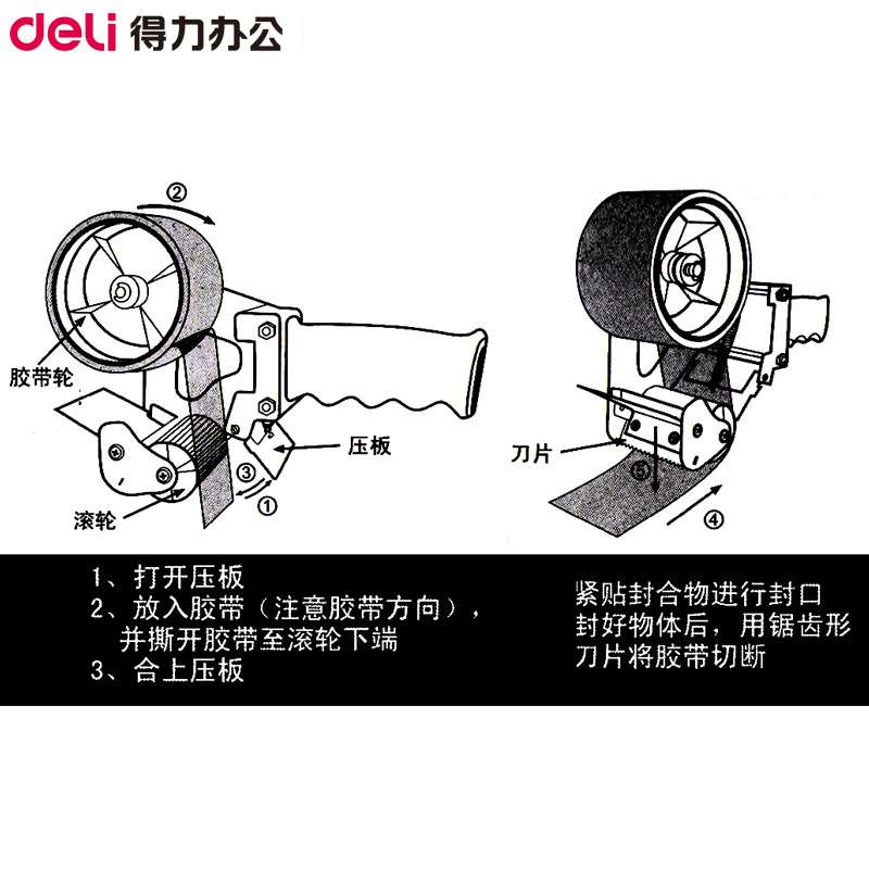 得力800封箱器 大号封箱器 手握手 包装用 适用宽6厘米