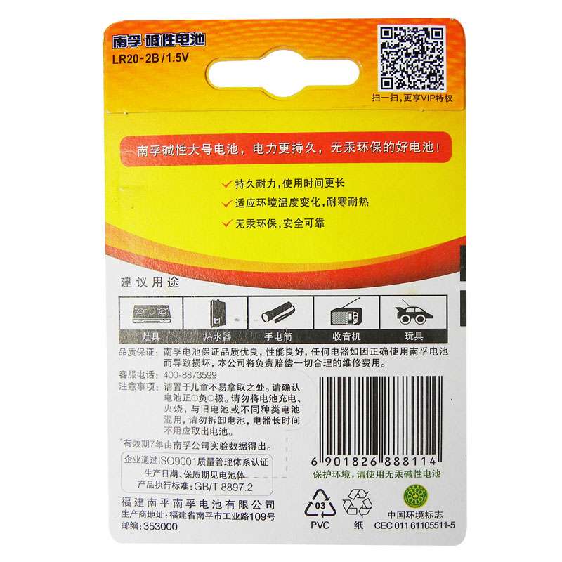 南孚1号电池4粒大号1.5V碱性LR20耐用燃气灶热水器保险箱电池