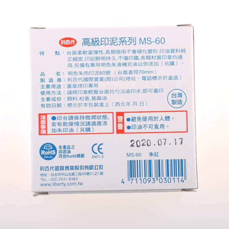 MS-60快干印台 60号明色朱肉印泥 红色纱布 70mm