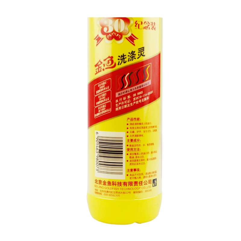 金鱼洗涤灵500ml 瓶装洗洁精 适用餐具果蔬 无磷