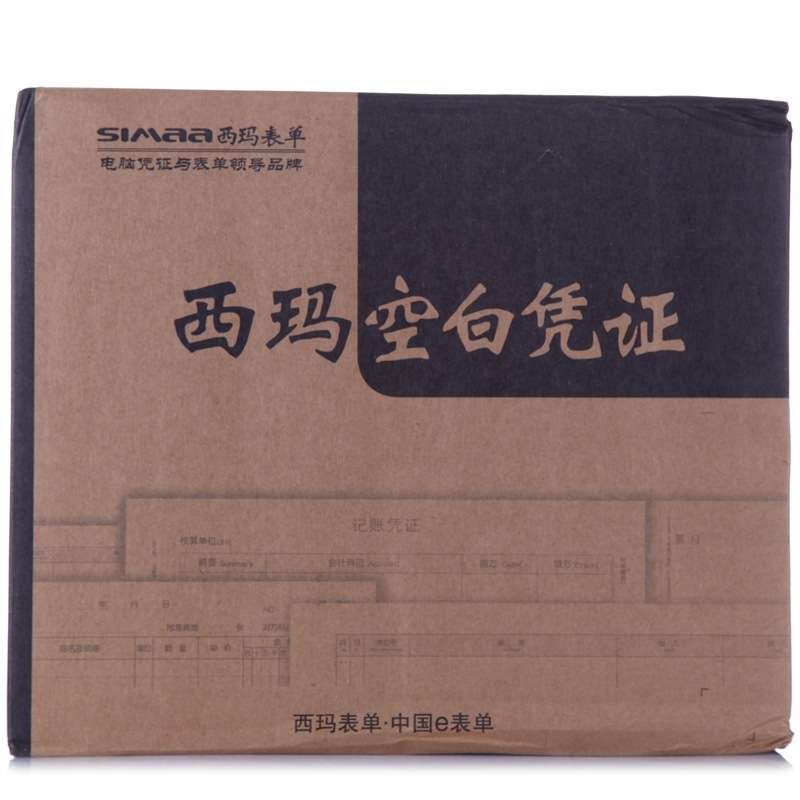 西玛（SIMAA）发票版激光空白凭证 适用于各类软件打印/241*139.7mm 2000份/箱