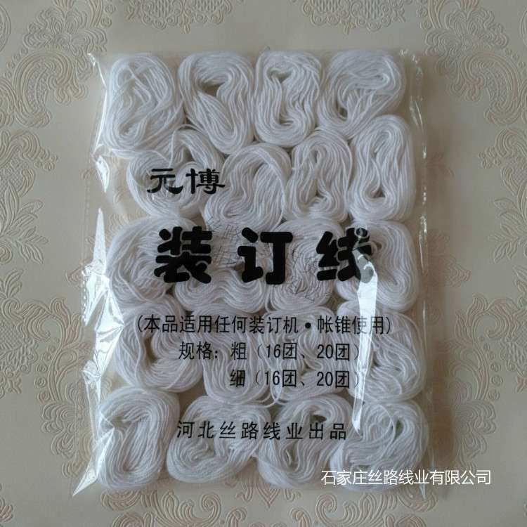 财务专用针线 白色装订线绳 凭证小线 装订机用 装订线全棉线