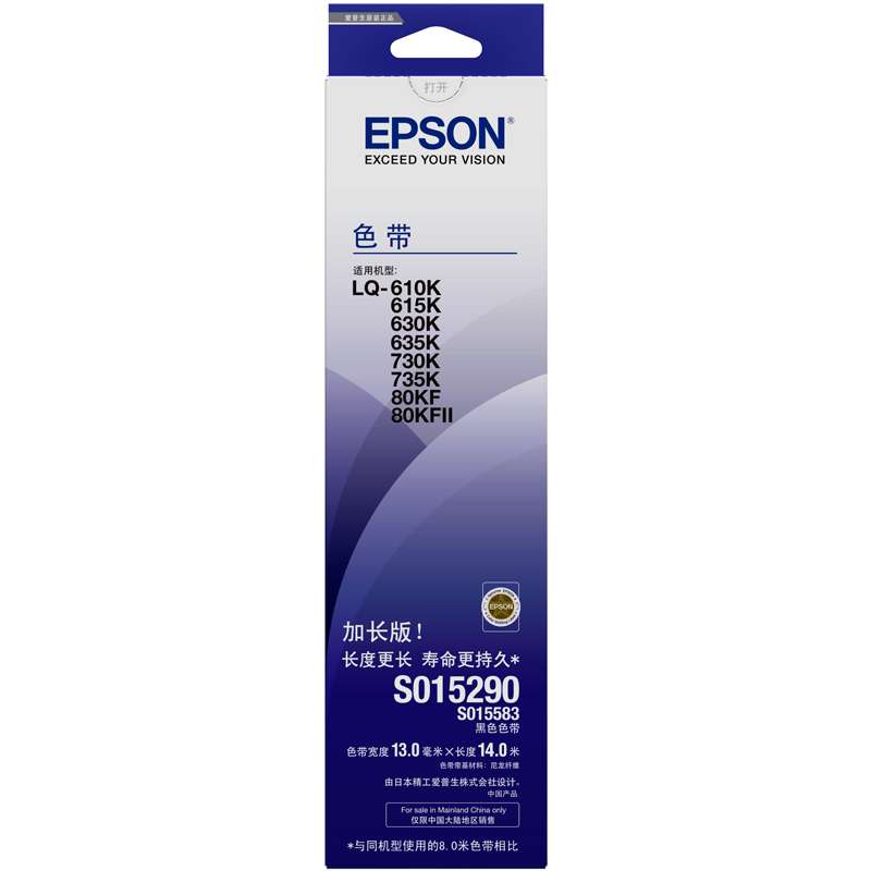 爱普生（Epson）LQ630K 黑色色带 C13S015583（适用LQ-630K 635k 730K）