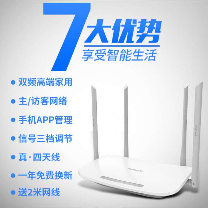 TP-LINK双频无线路由器wifi家用高速穿墙王1200M大功率TL-WDR5620