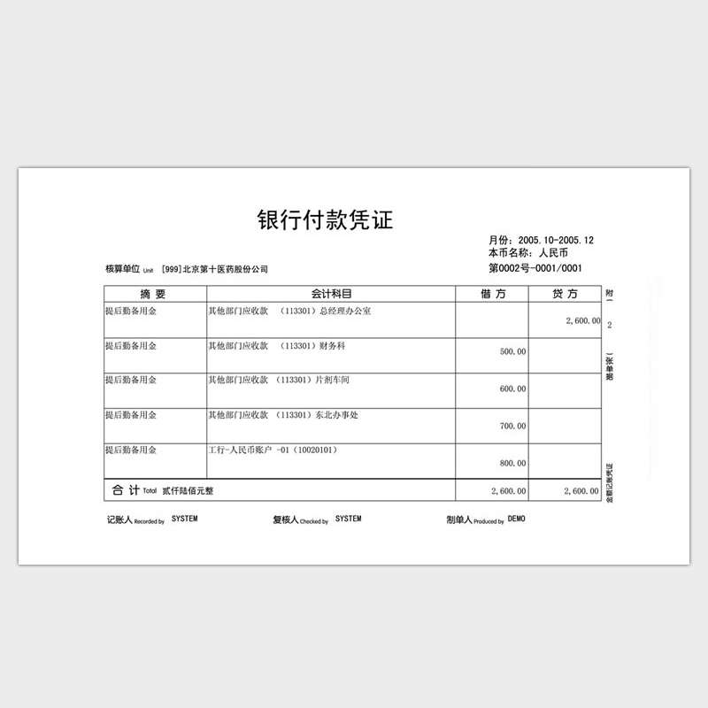 240*140mm发票大小空白凭证会计通用记账凭证纸电脑打印