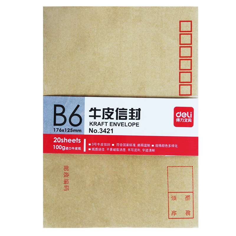 得力3421牛皮信封 加厚型20只装 3号信封 176*125mm