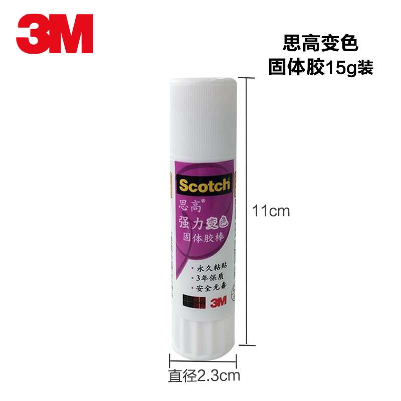 3M Scotch思高 6115进口紫色胶棒 固体胶棒 PVP固体胶水 15g